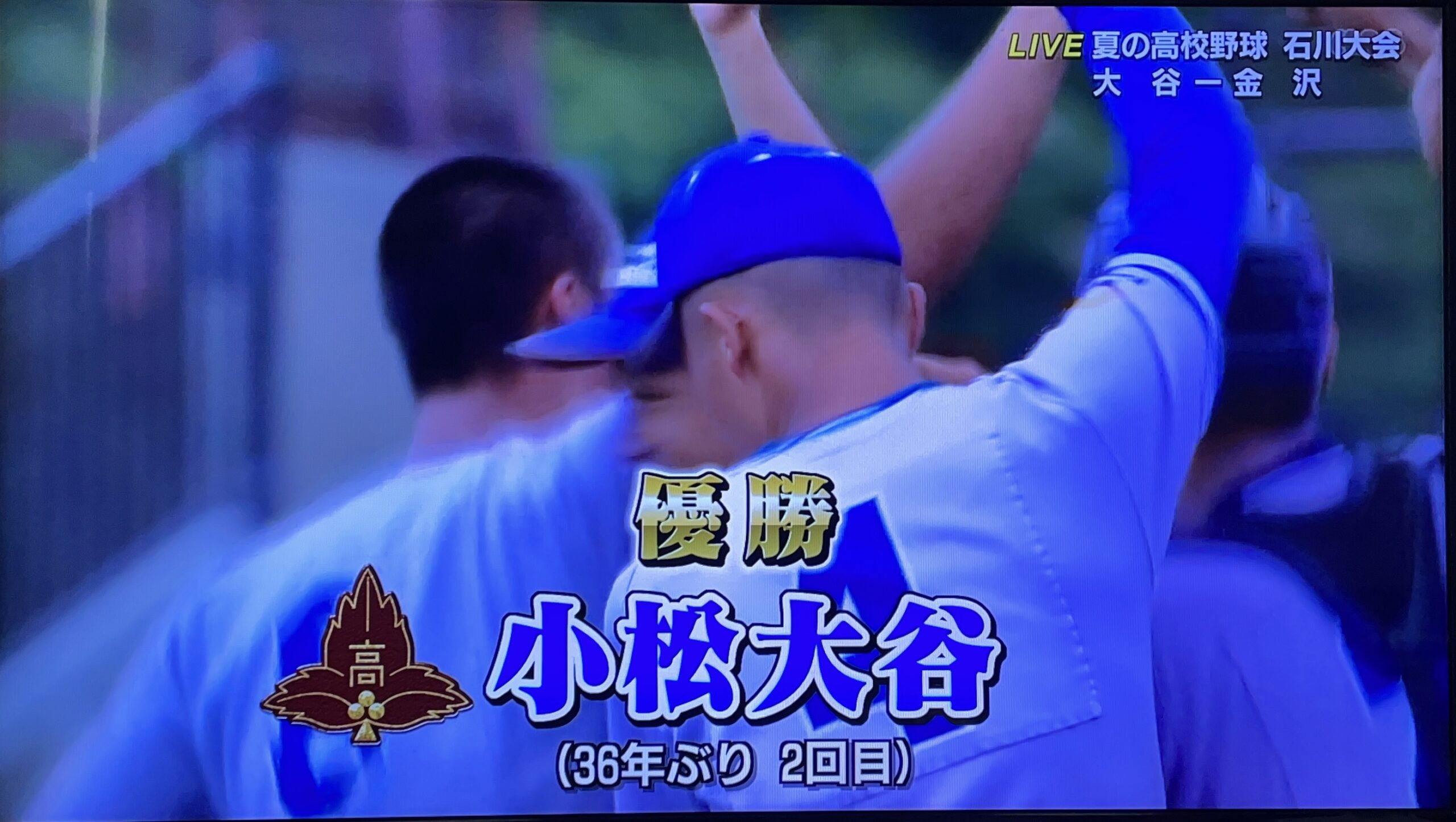 小松大谷高校 昨夏甲子園出場 グラウンドコート サイズXO - 高校 夏の 