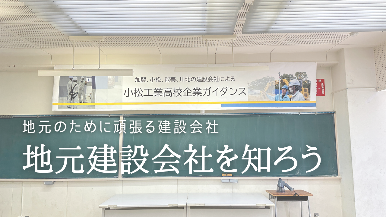 江口組|石川県小松市|土木工事の施工・建設業