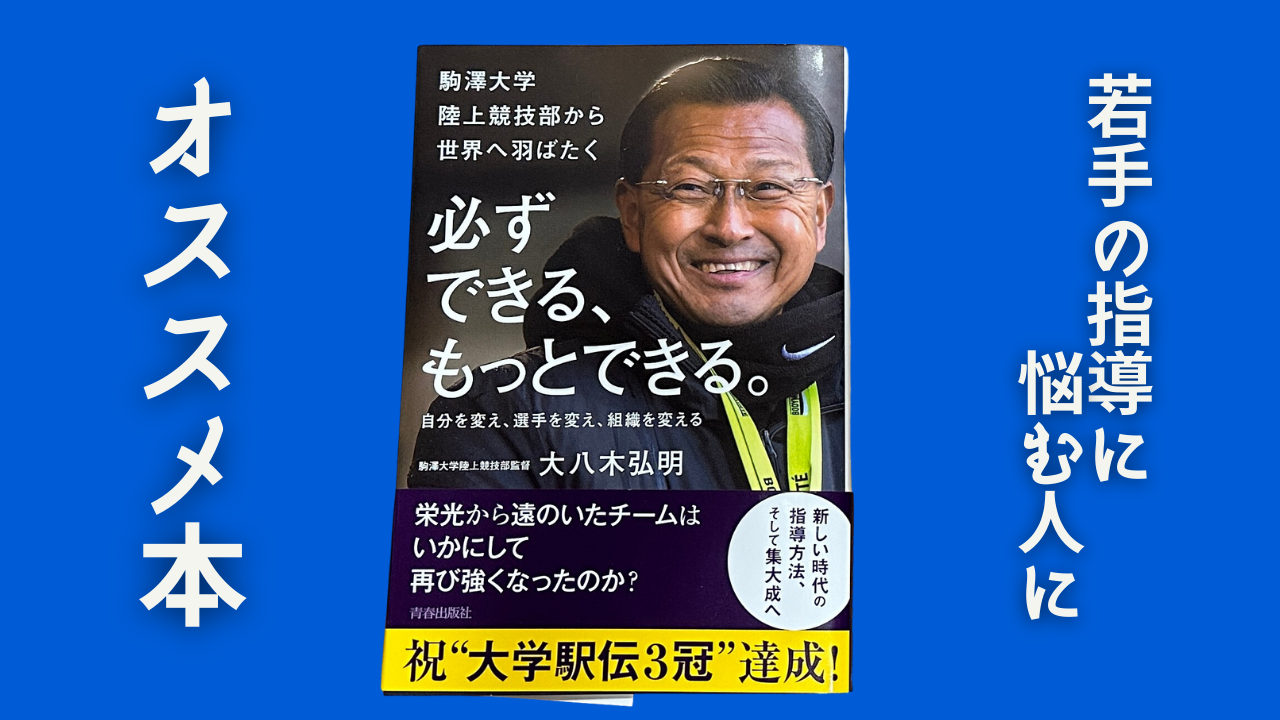 「必ずできる、もっとできる」若手の指導に悩んでいる皆さんに