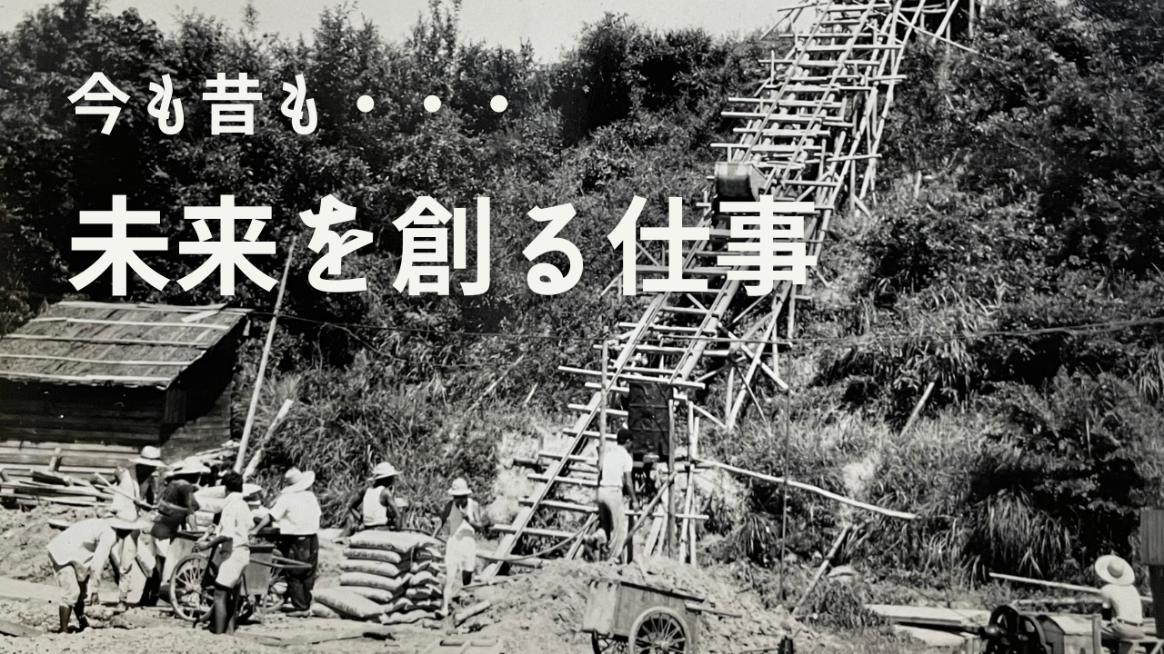 建設業は昔から変わらず安心安全を守り、未来を創る仕事 | 江口組|石川県小松市|土木工事の施工・建設業