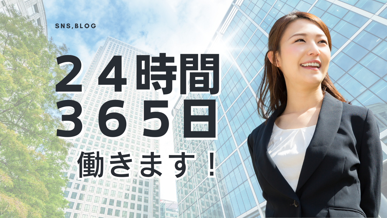 SNSとブログは２４時間３６５日働きます！！ | 江口組|石川県小松市|土木工事の施工・建設業